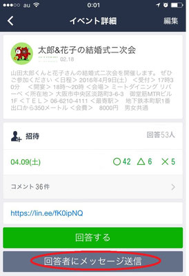 福井の結婚式二次会会場「ハイウェーブカフェ」案内状は、LINEで送信するのがオススメです。